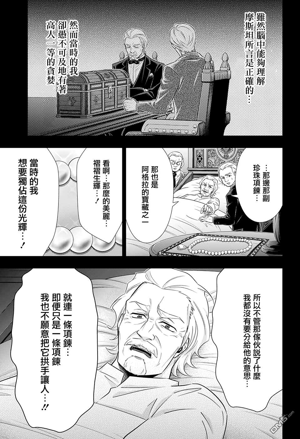忧国的莫里亚蒂第41话在线观看 - 第14张