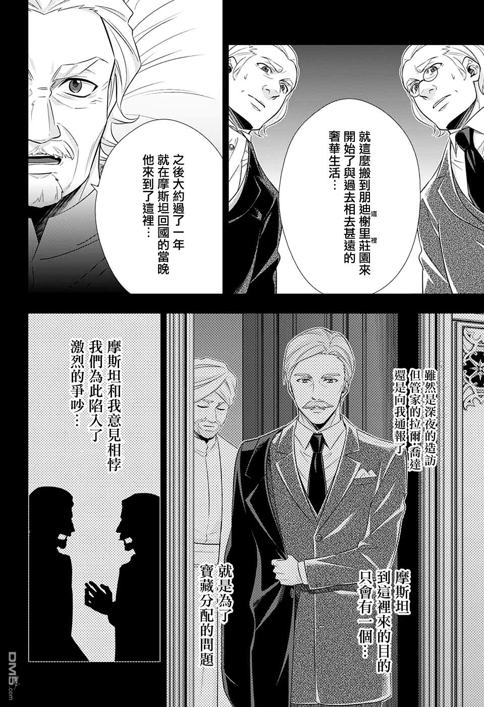 忧国的莫里亚蒂第41话在线观看 - 第13张