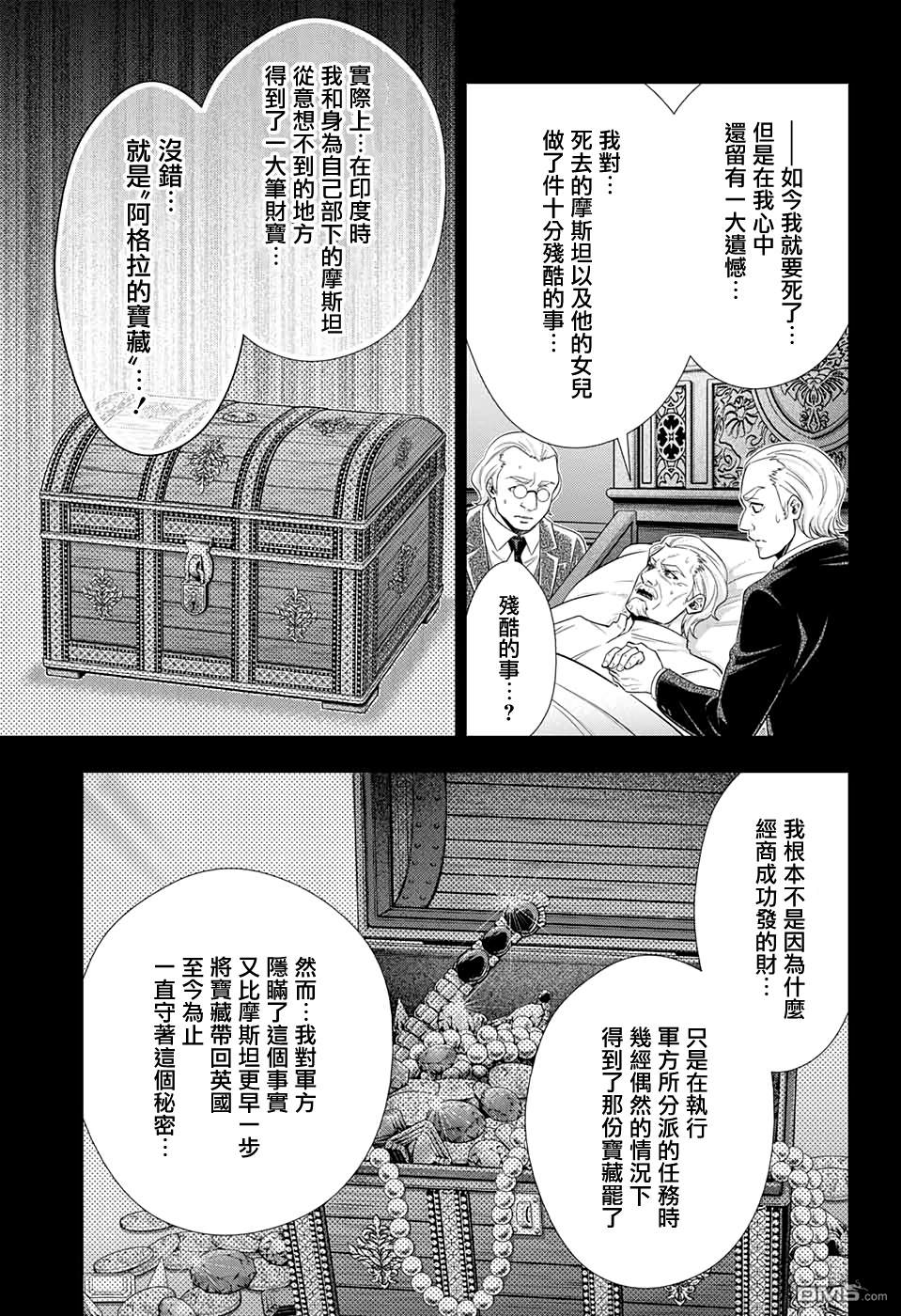 忧国的莫里亚蒂第41话在线观看 - 第12张
