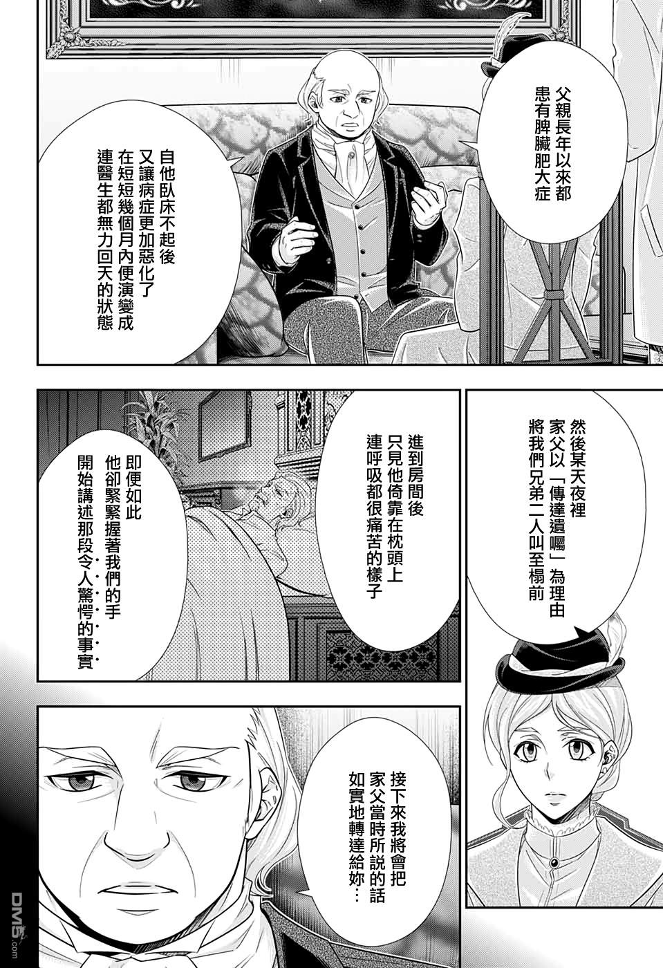 忧国的莫里亚蒂第41话在线观看 - 第11张