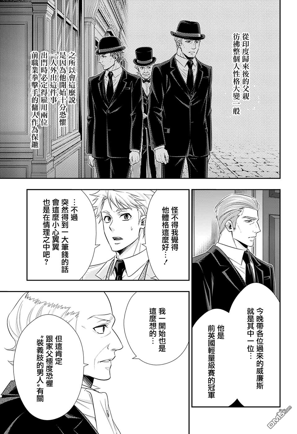 忧国的莫里亚蒂第41话在线观看 - 第8张