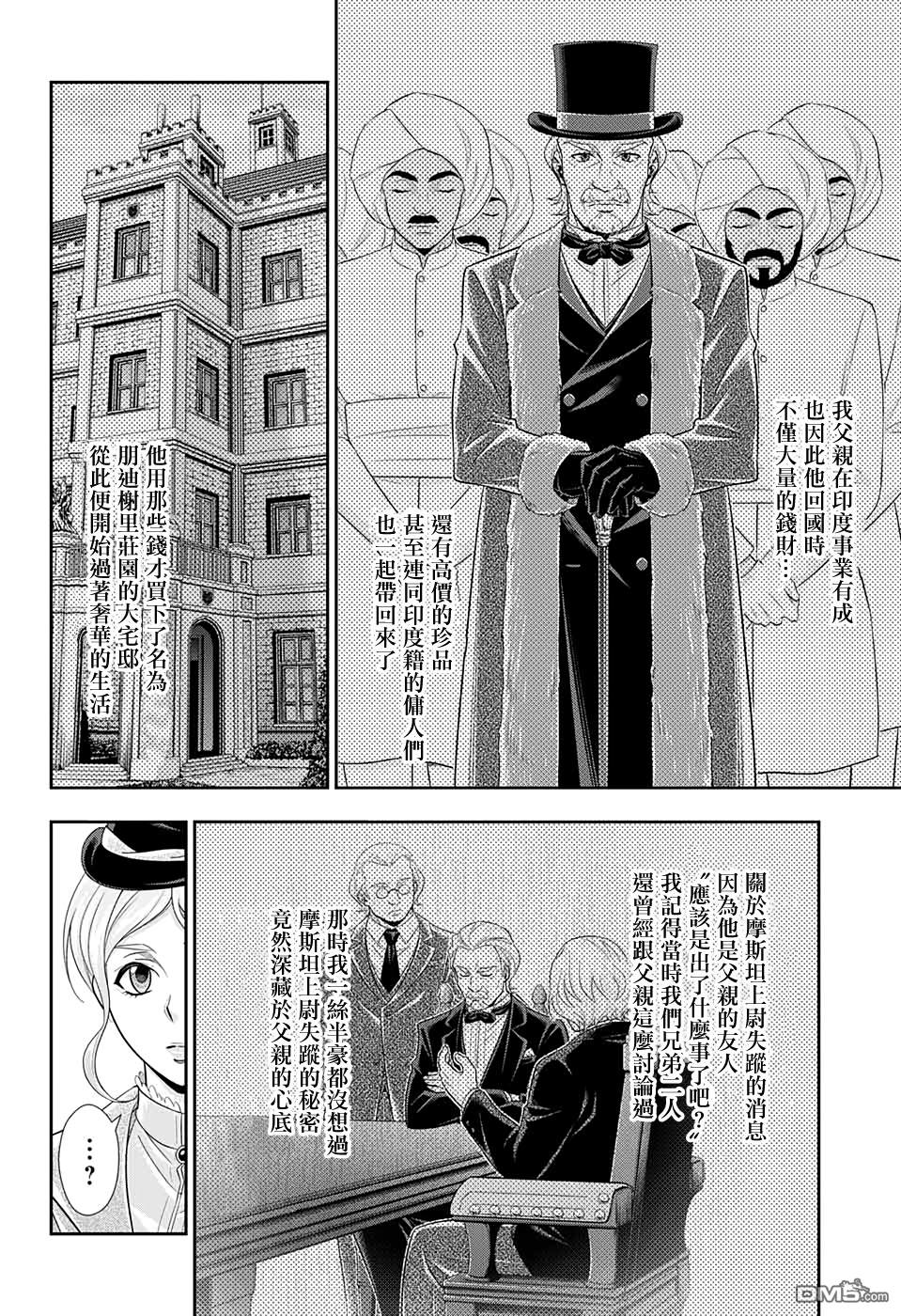 忧国的莫里亚蒂第41话在线观看 - 第7张