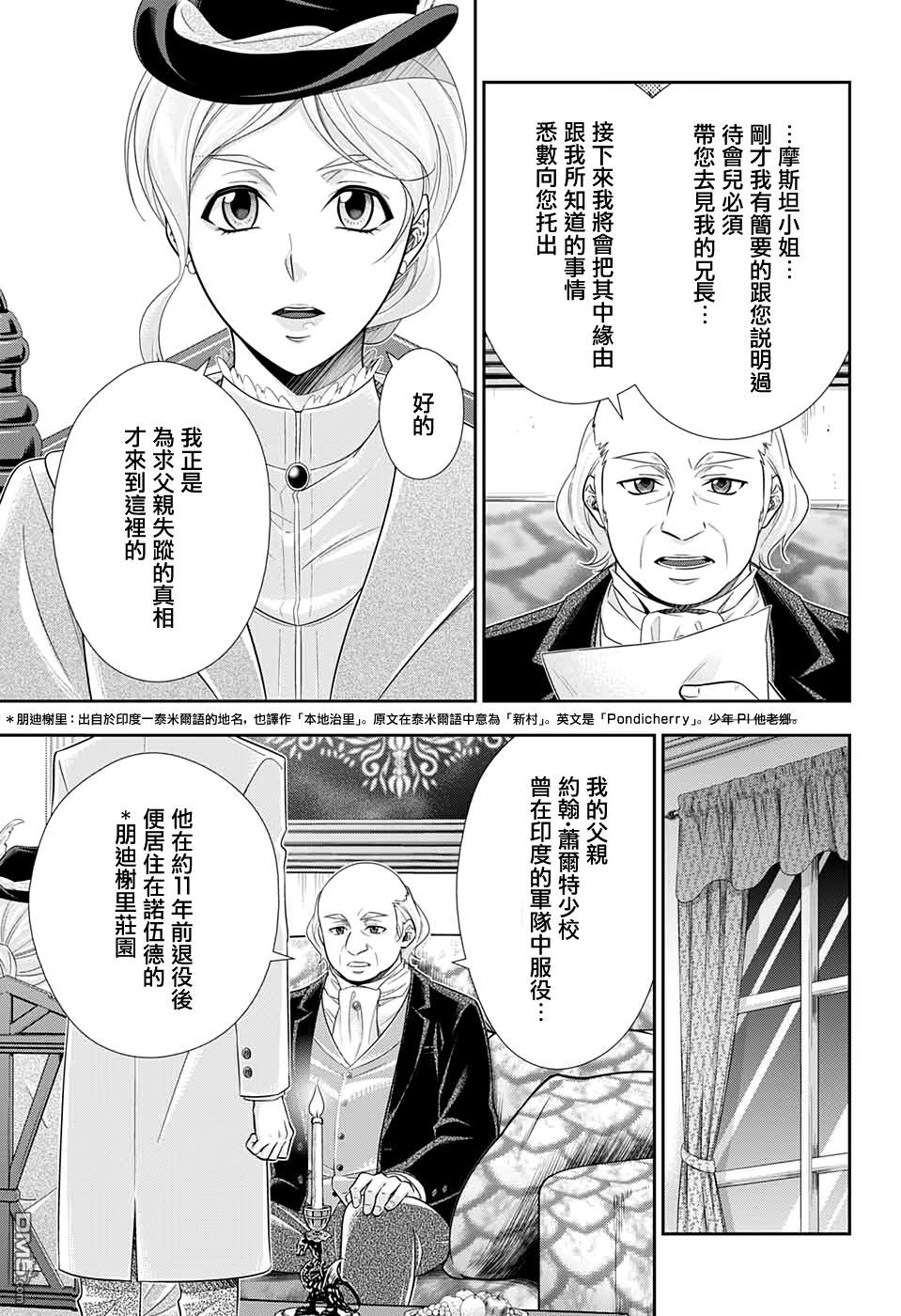 忧国的莫里亚蒂第41话在线观看 - 第6张