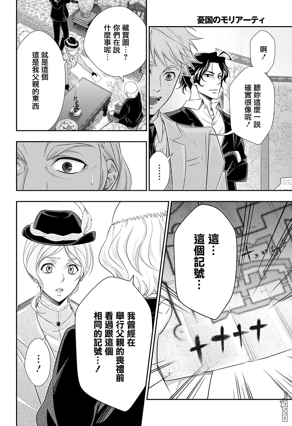 忧国的莫里亚蒂第41话在线观看 - 第5张