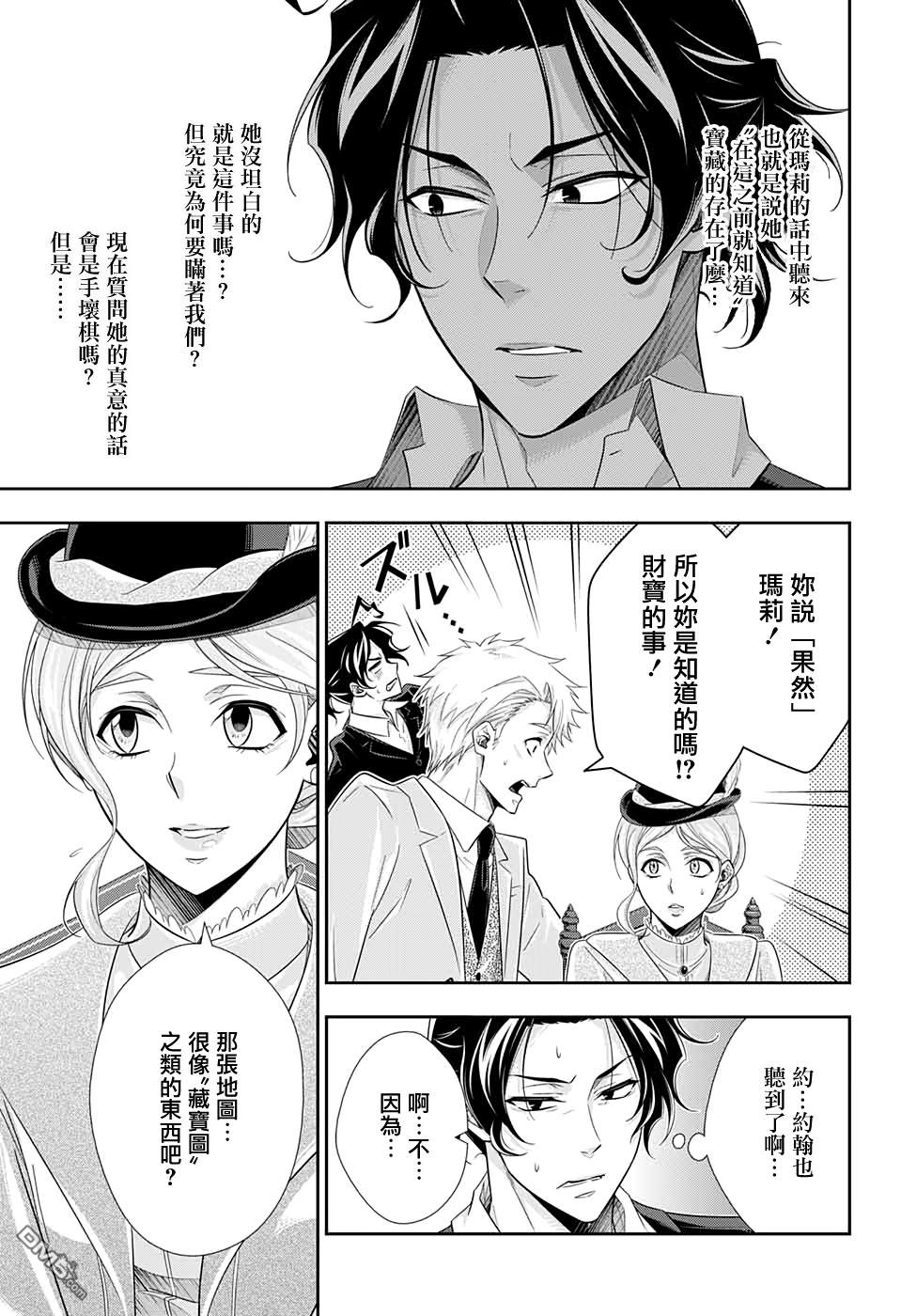 忧国的莫里亚蒂第41话在线观看 - 第4张
