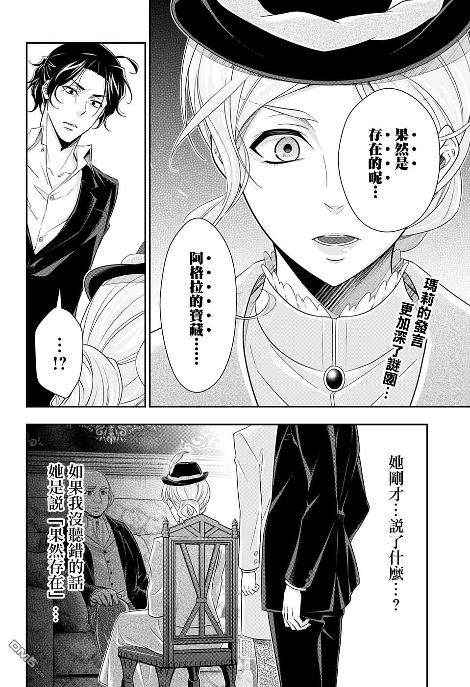 忧国的莫里亚蒂第41话在线观看 - 第3张