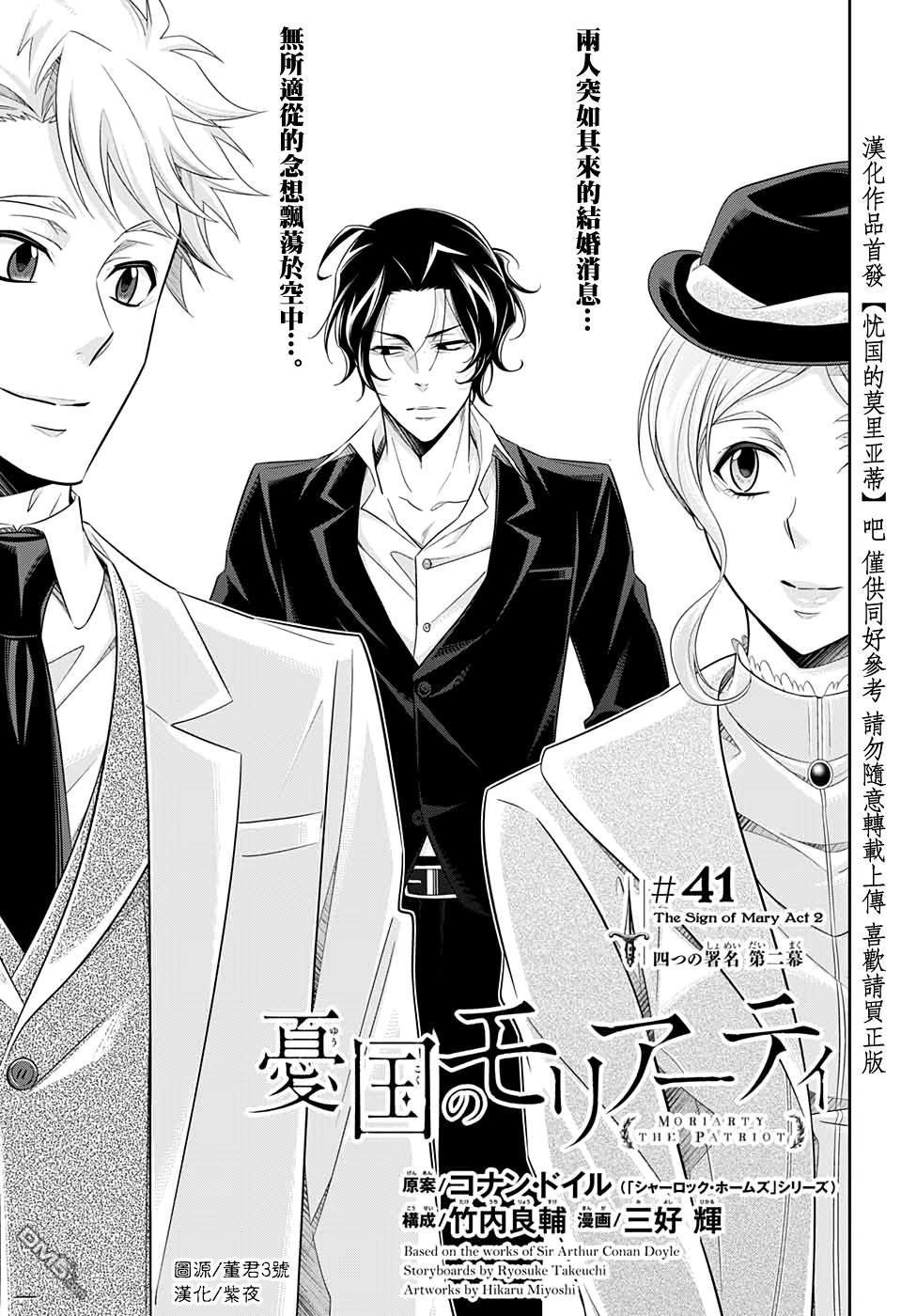 忧国的莫里亚蒂第41话在线观看 - 第2张