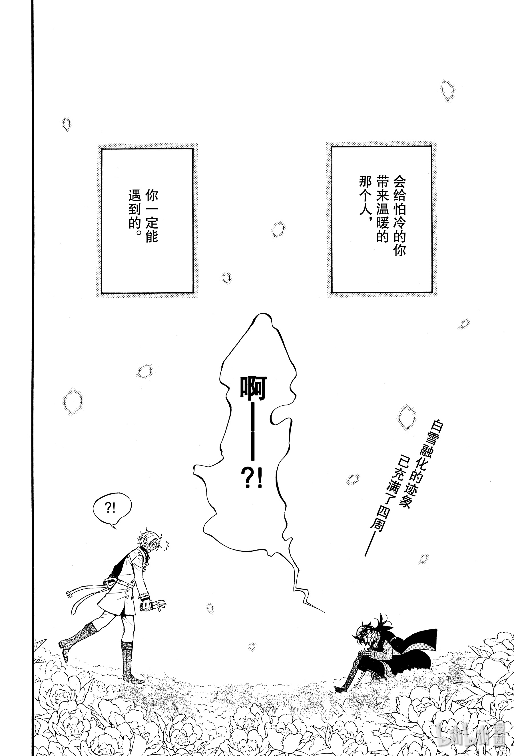 瓦尼塔斯的手记42在线观看 - 第38张