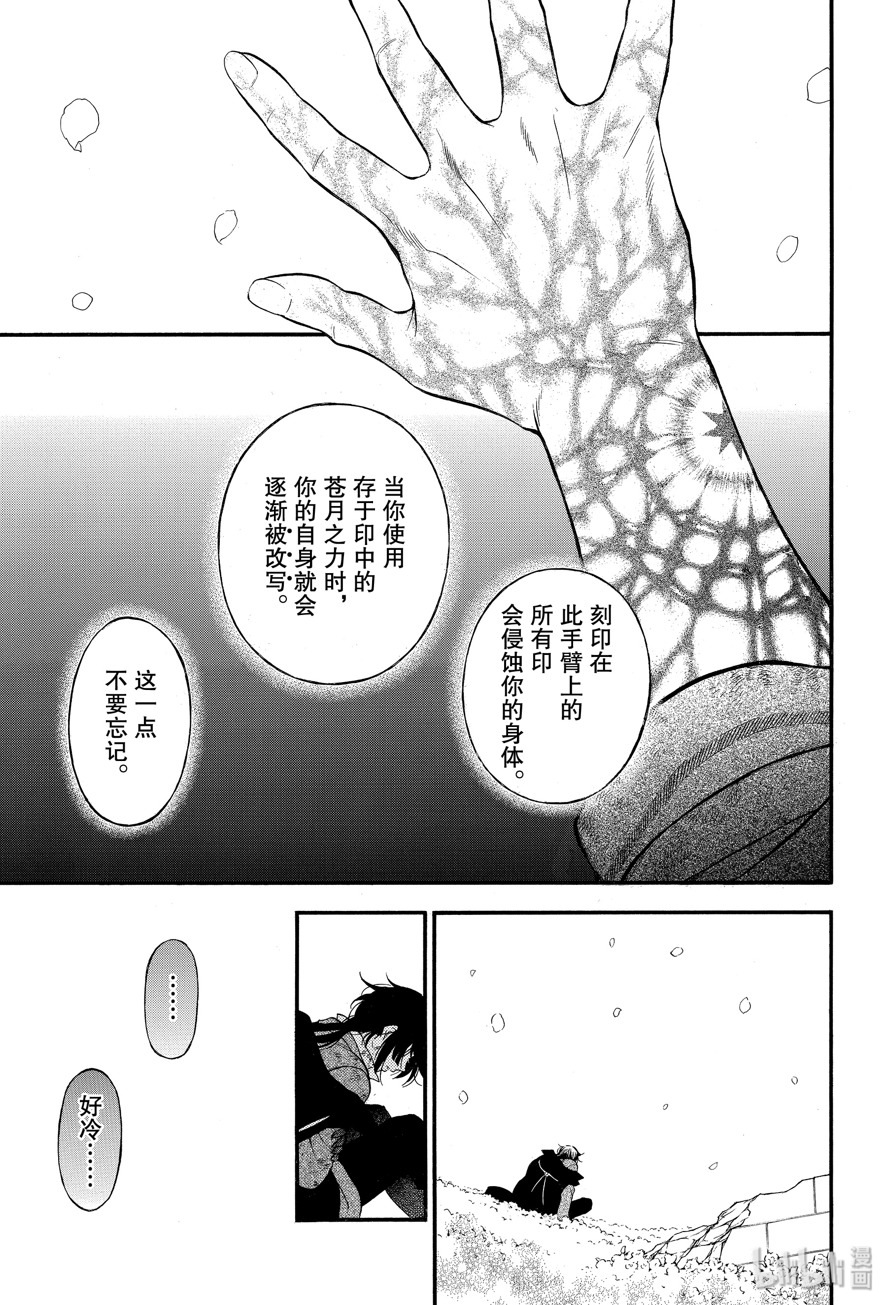 瓦尼塔斯的手记42在线观看 - 第21张