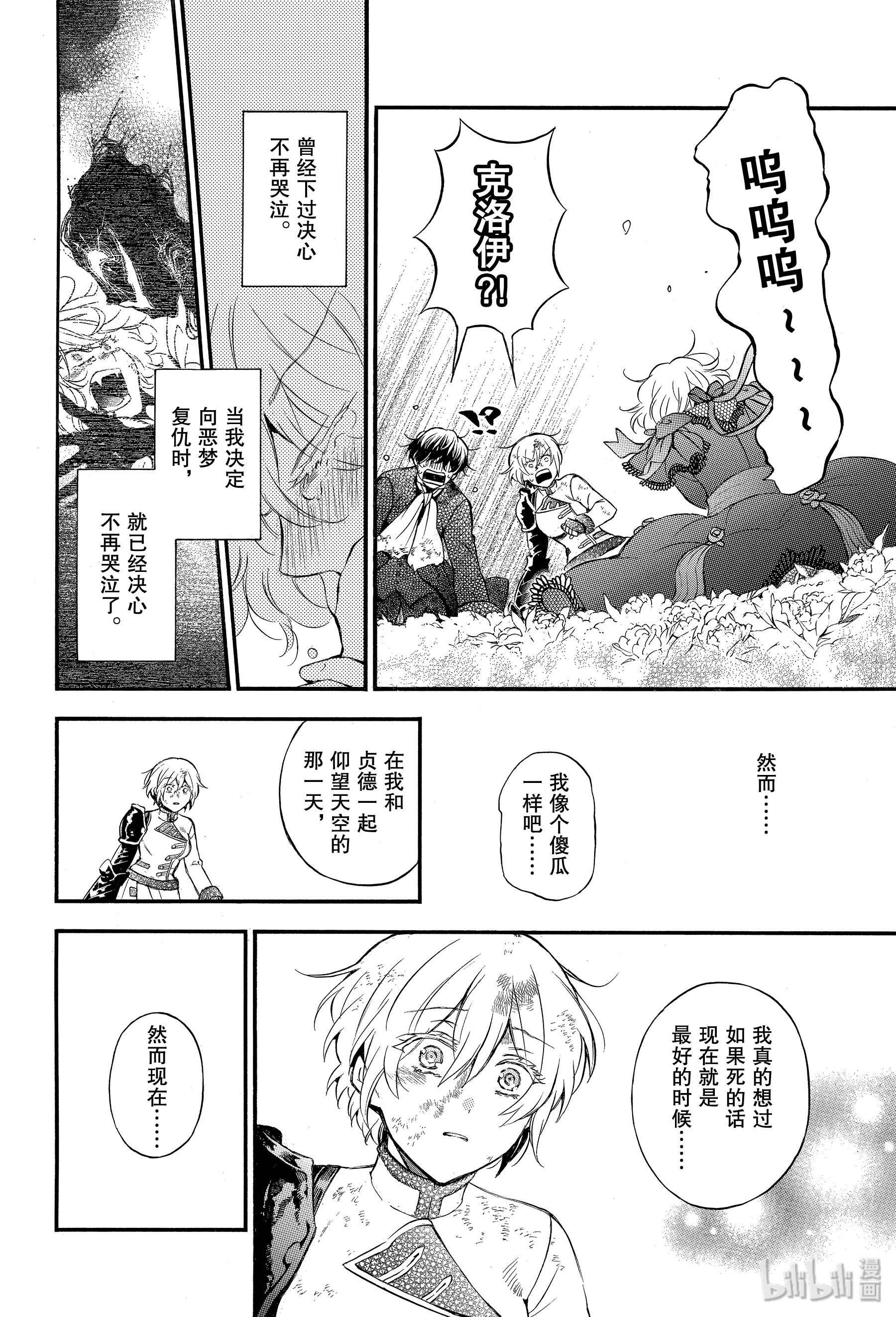 瓦尼塔斯的手记42在线观看 - 第16张
