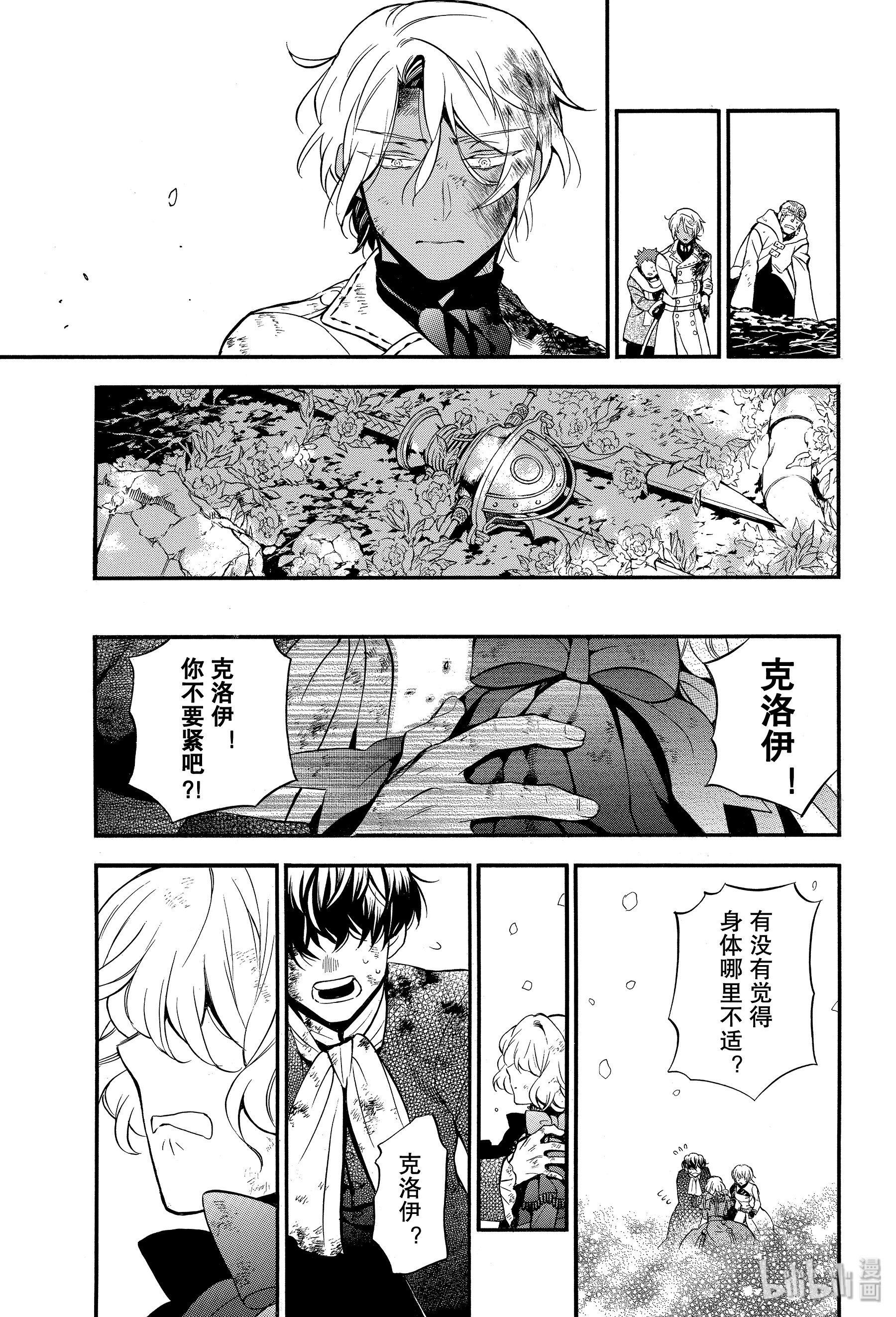 瓦尼塔斯的手记42在线观看 - 第11张