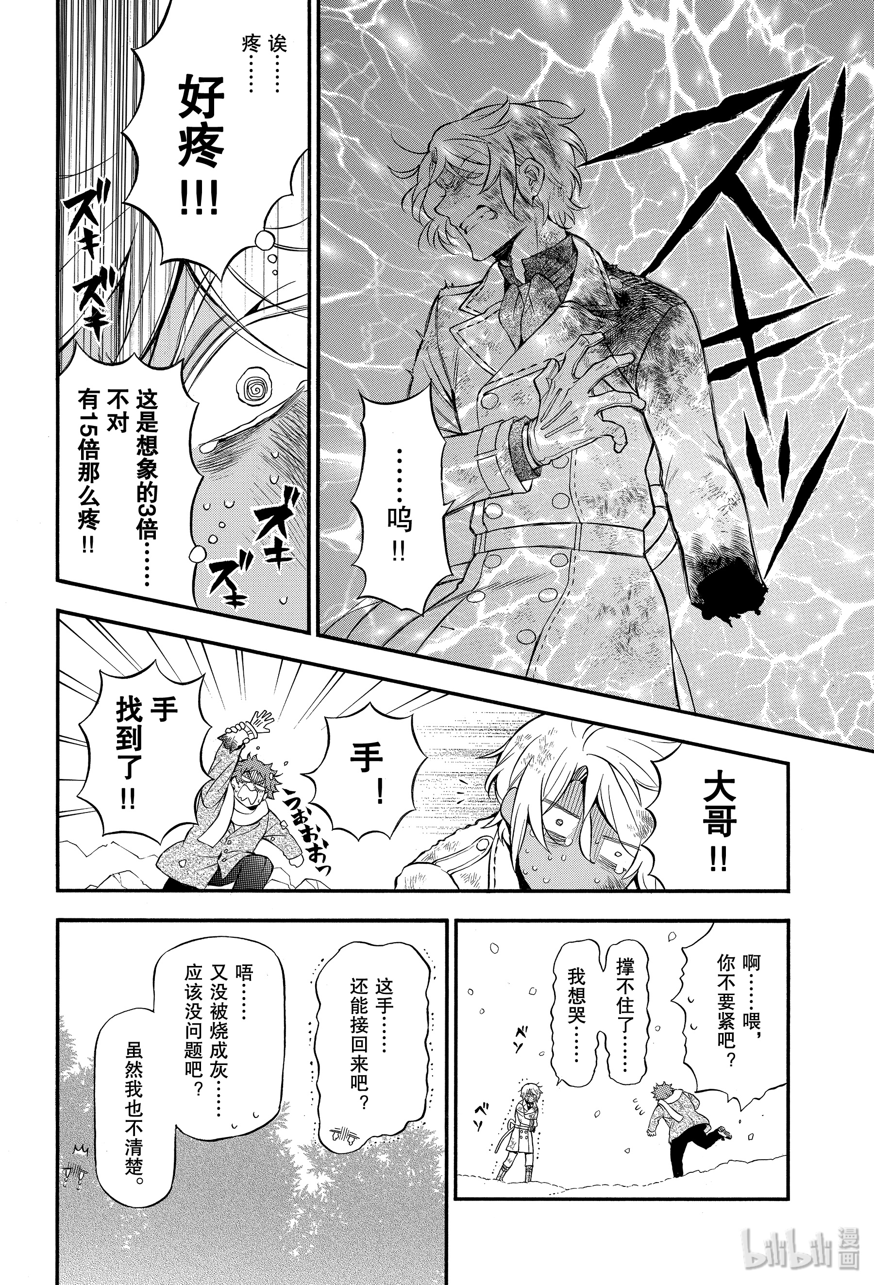 瓦尼塔斯的手记42在线观看 - 第2张