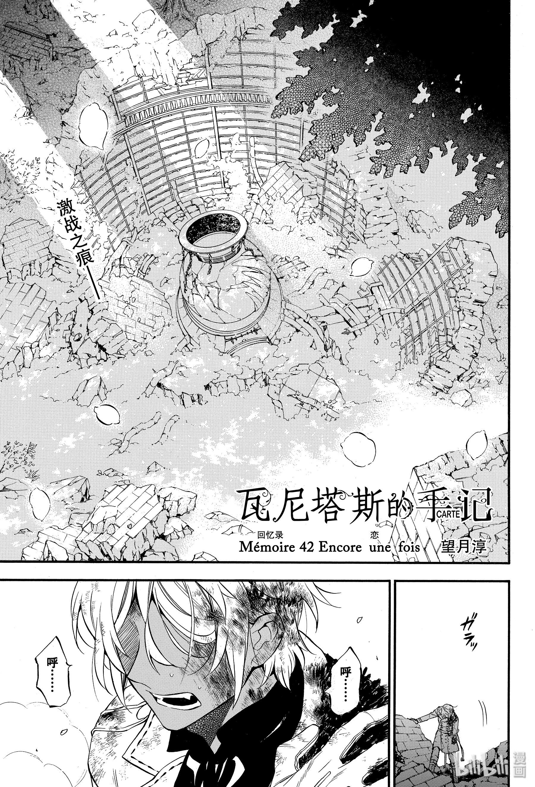 瓦尼塔斯的手记42在线观看 - 第1张