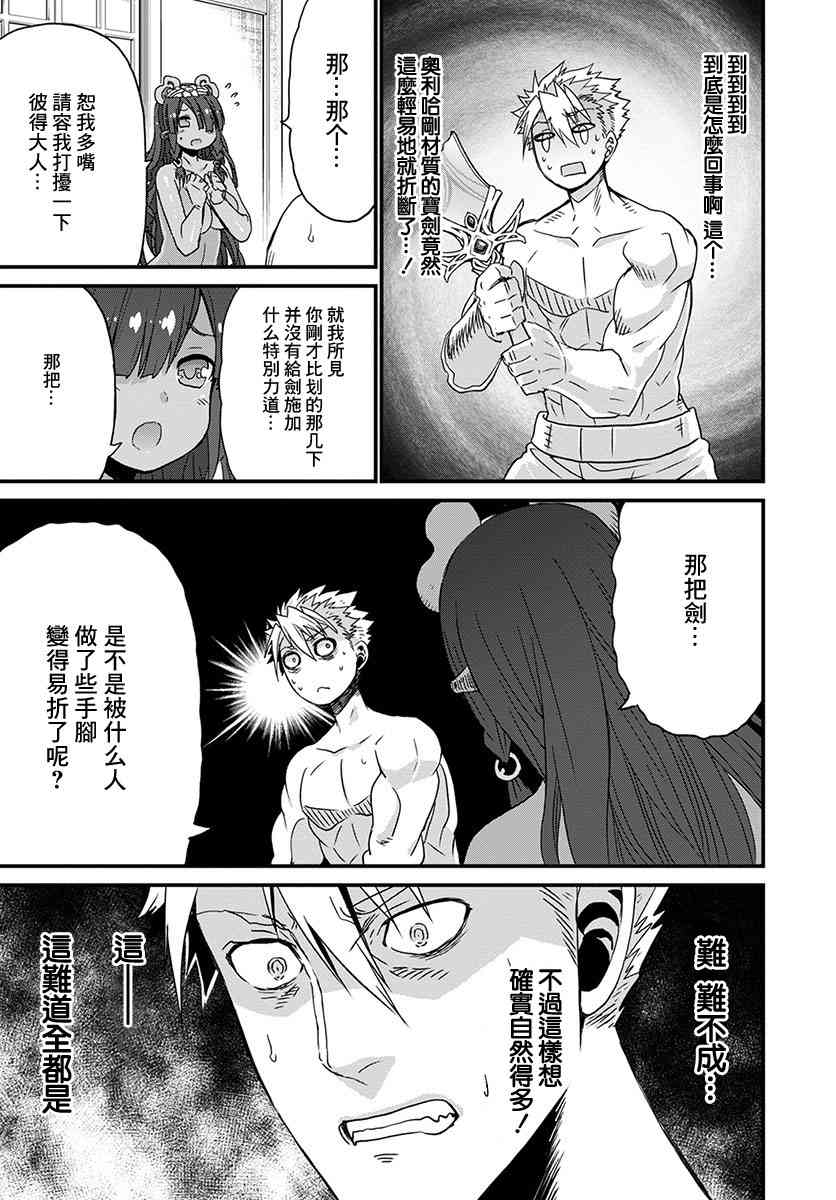 彼得·格里尔的贤者时间22话在线观看 - 第28张
