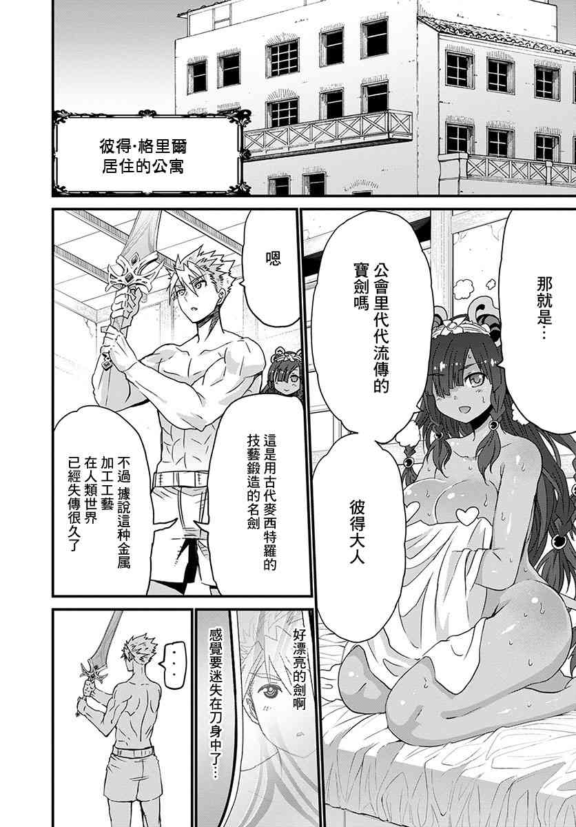 彼得·格里尔的贤者时间22话在线观看 - 第25张