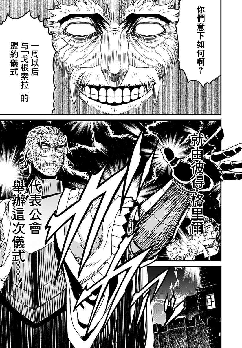 彼得·格里尔的贤者时间22话在线观看 - 第18张