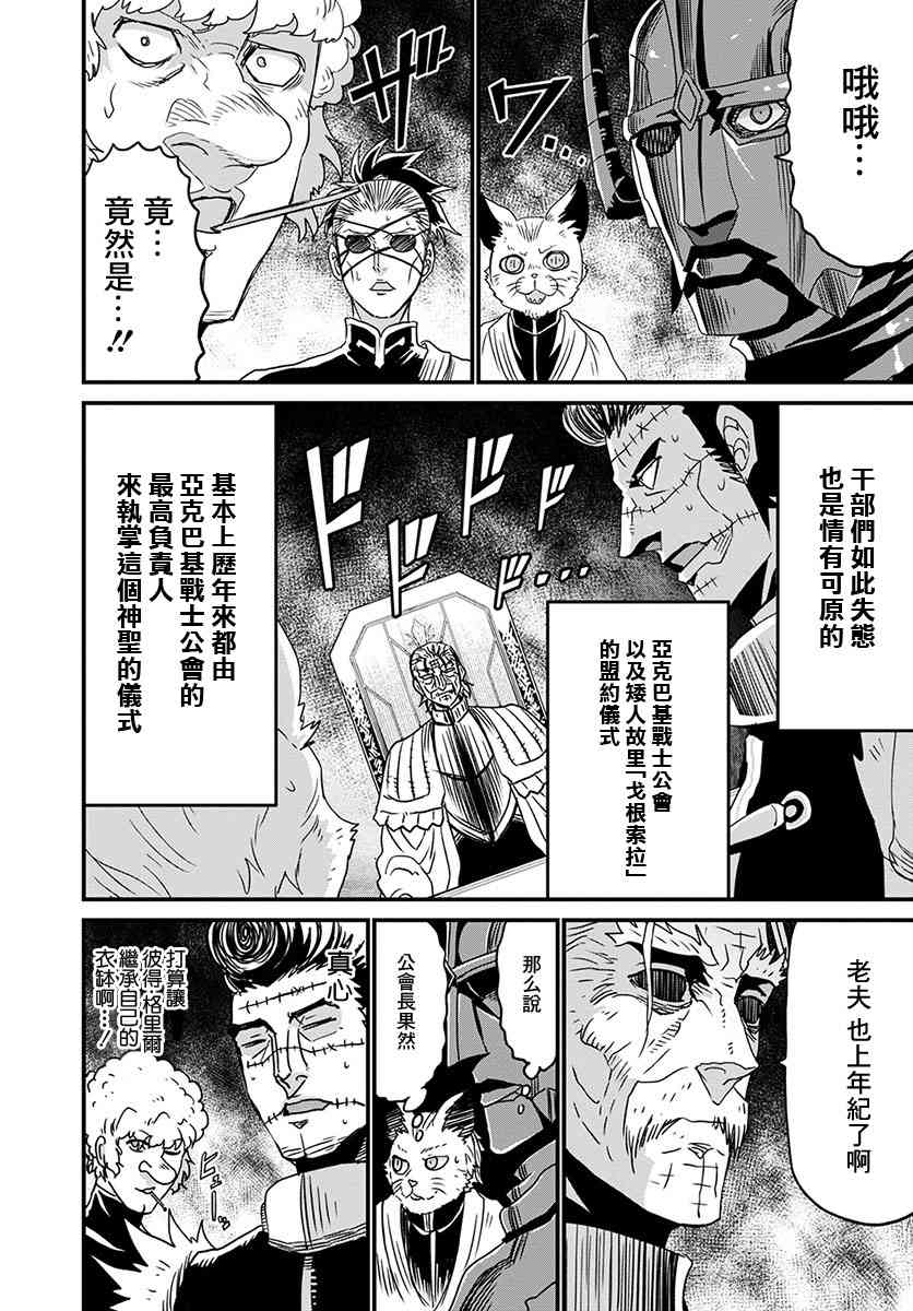彼得·格里尔的贤者时间22话在线观看 - 第17张