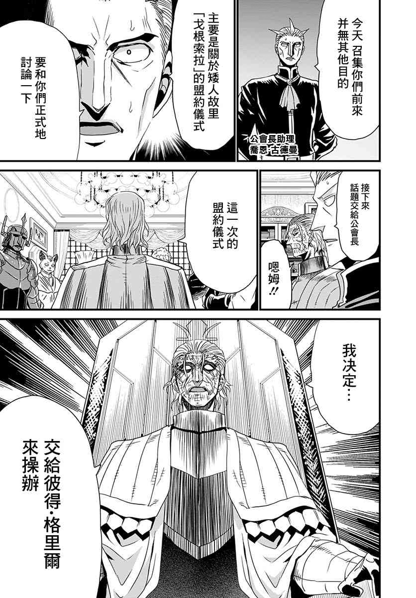 彼得·格里尔的贤者时间22话在线观看 - 第16张