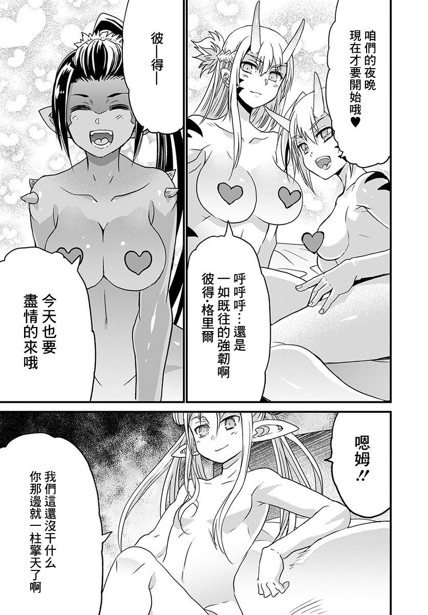 彼得·格里尔的贤者时间22话在线观看 - 第10张
