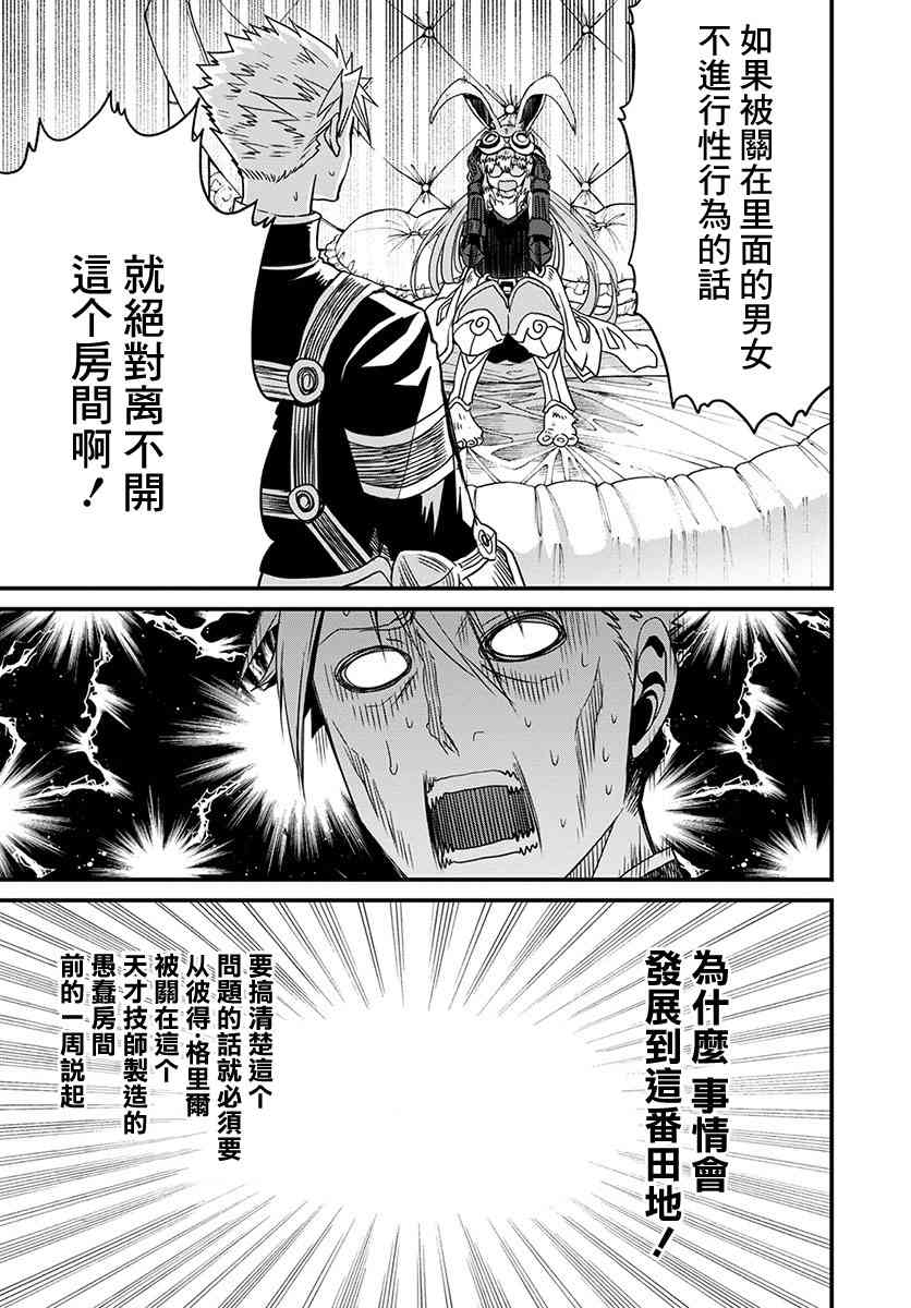 彼得·格里尔的贤者时间22话在线观看 - 第8张