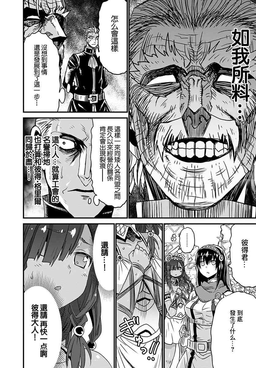 彼得·格里尔的贤者时间22话在线观看 - 第5张