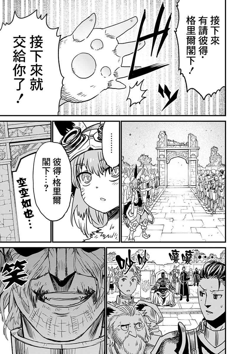 彼得·格里尔的贤者时间22话在线观看 - 第4张
