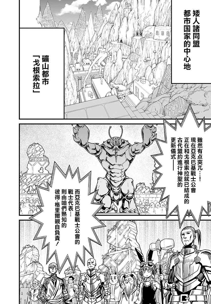 彼得·格里尔的贤者时间22话在线观看 - 第3张