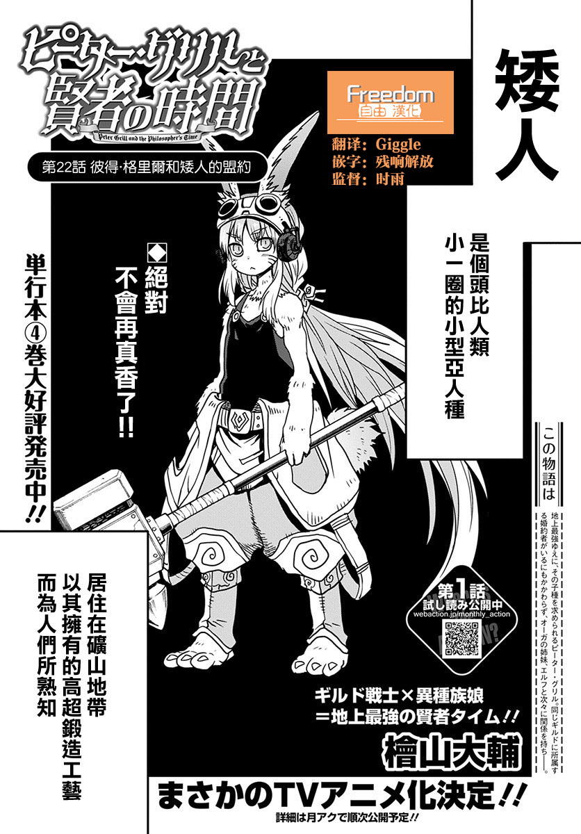 彼得·格里尔的贤者时间22话在线观看 - 第2张