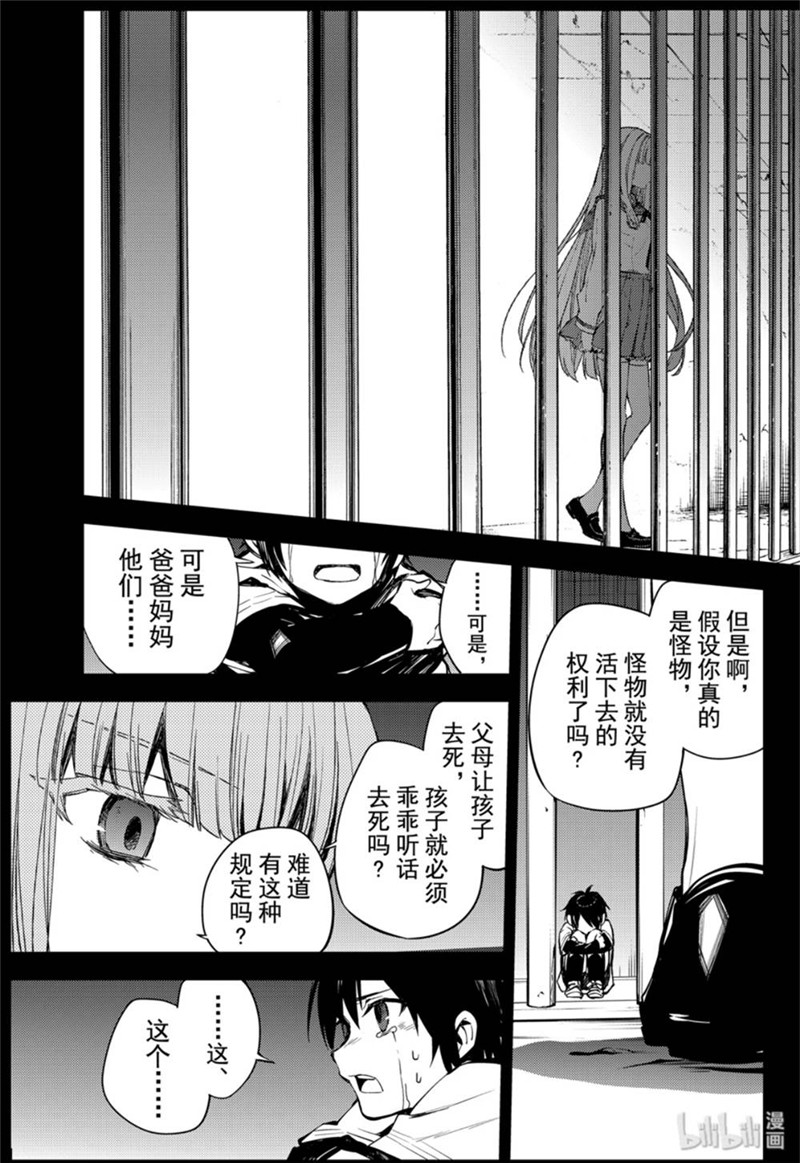 终结的炽天使86话 逃离友方在线观看 - 第25张