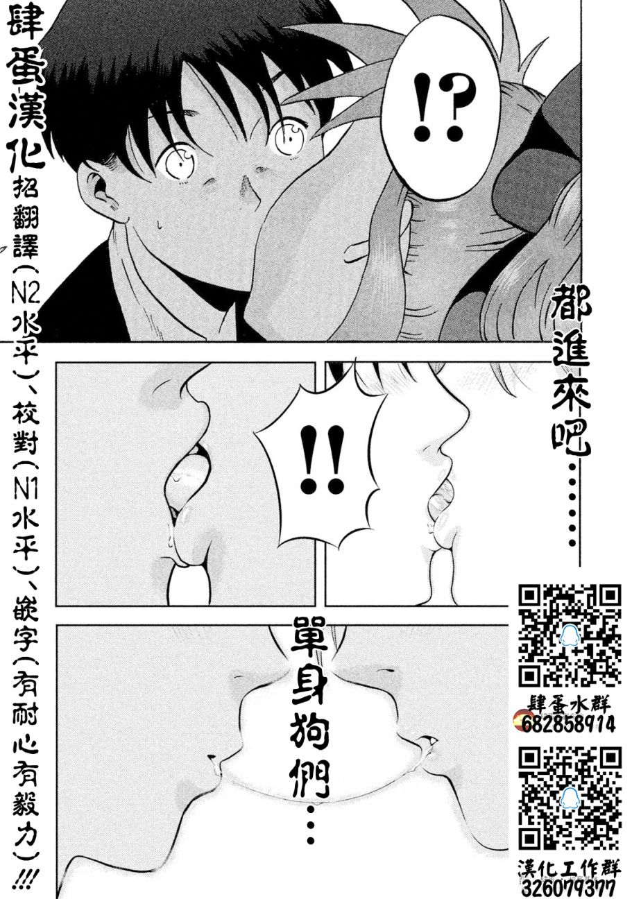 异世界叔叔1话在线观看 - 第15张