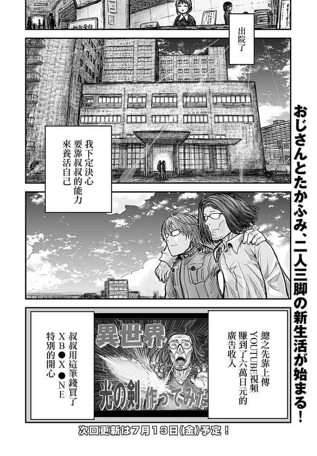 异世界叔叔1话在线观看 - 第13张