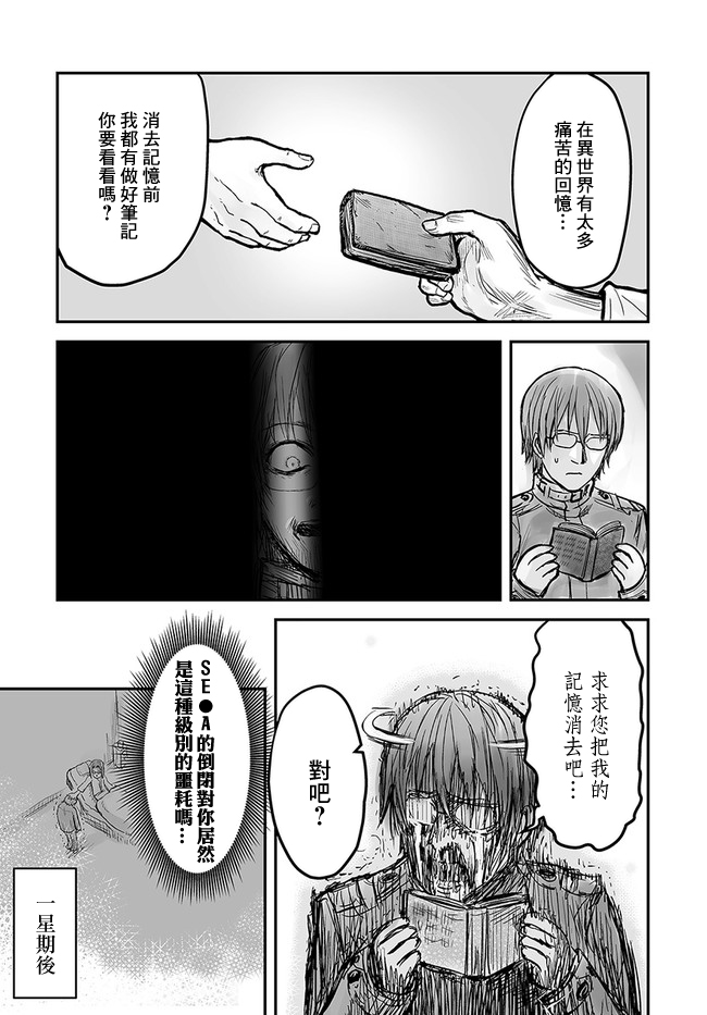 异世界叔叔1话在线观看 - 第12张