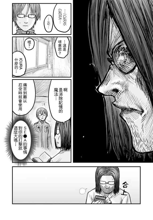 异世界叔叔1话在线观看 - 第11张
