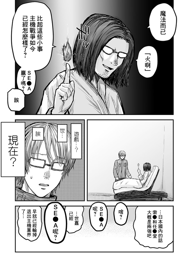 异世界叔叔1话在线观看 - 第10张