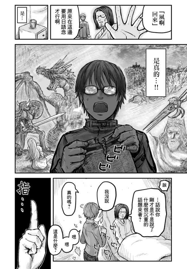 异世界叔叔1话在线观看 - 第9张