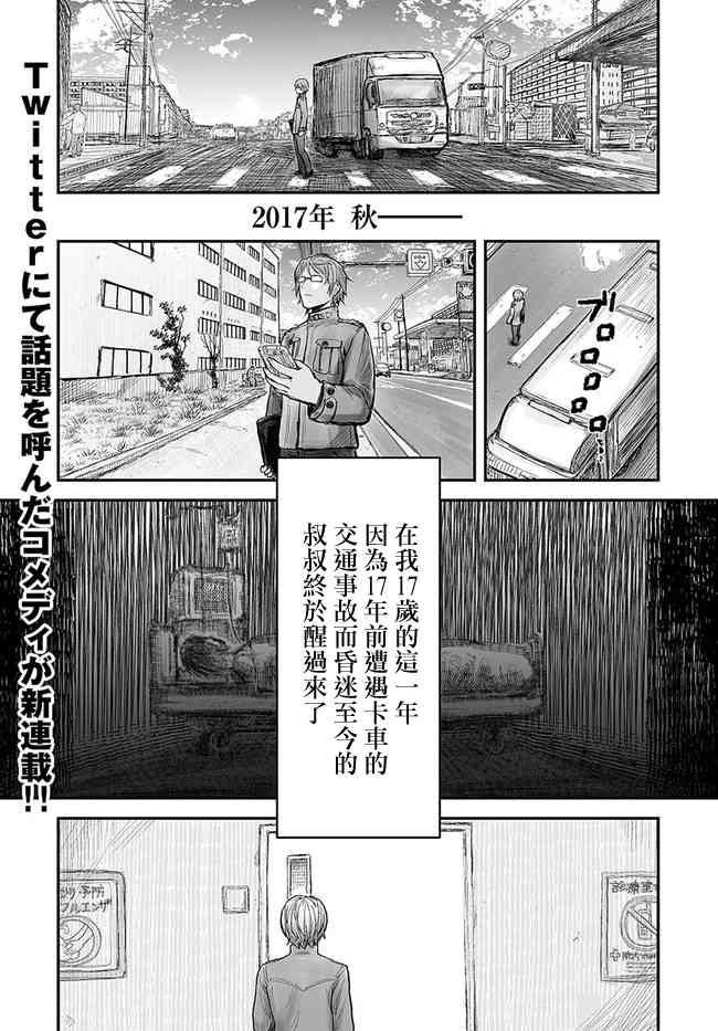 异世界叔叔1话在线观看 - 第1张
