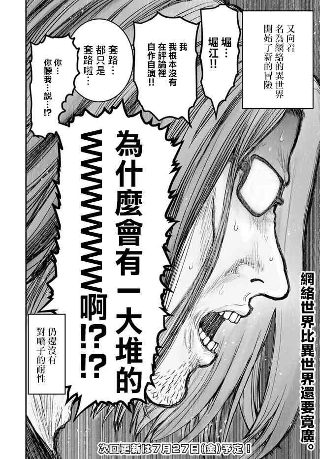 异世界叔叔2话在线观看 - 第18张