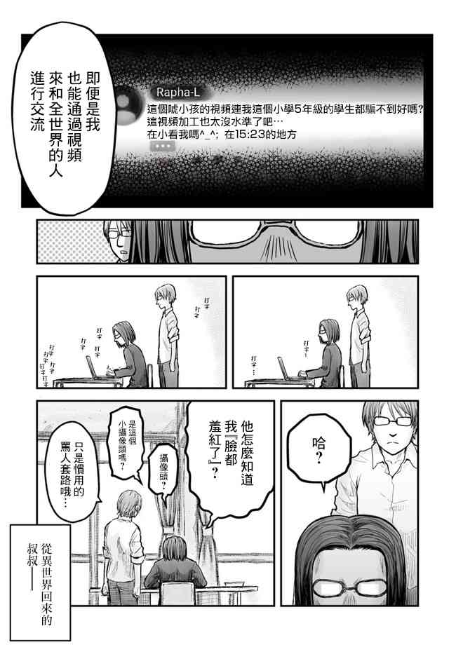 异世界叔叔2话在线观看 - 第17张