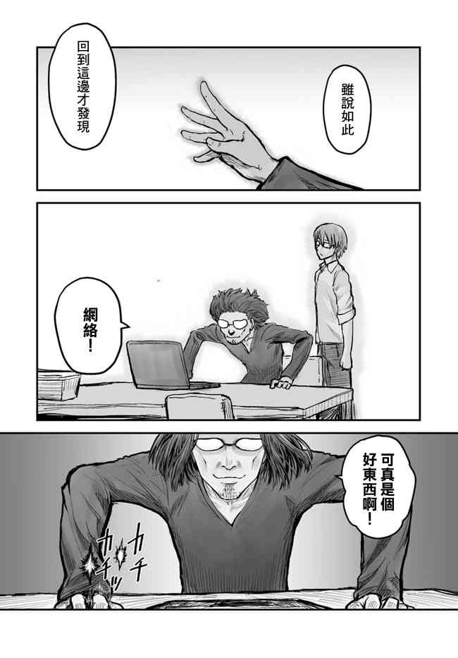 异世界叔叔2话在线观看 - 第16张