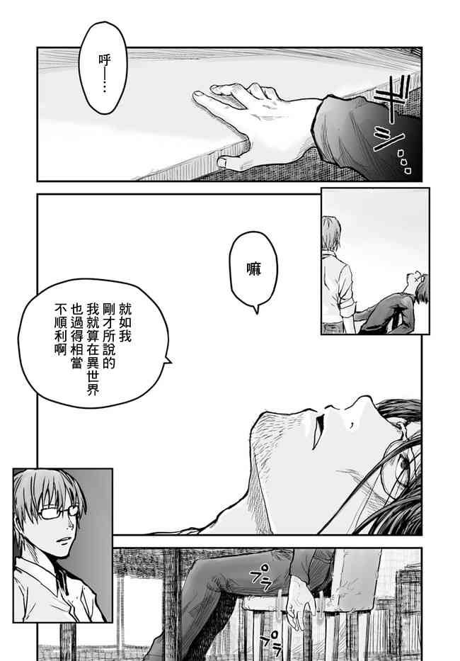 异世界叔叔2话在线观看 - 第15张