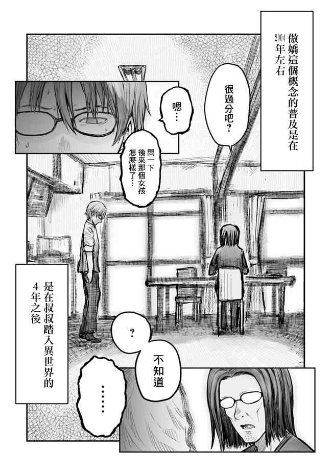 异世界叔叔2话在线观看 - 第14张
