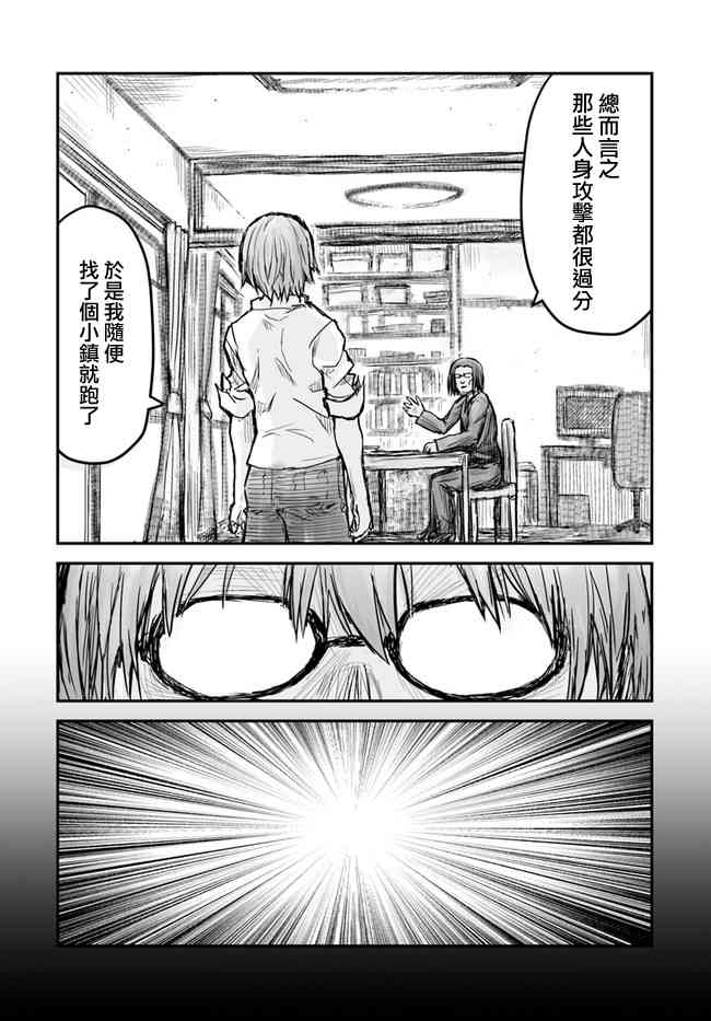 异世界叔叔2话在线观看 - 第12张