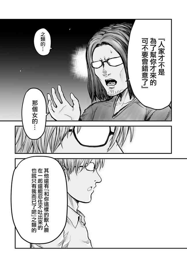 异世界叔叔2话在线观看 - 第11张