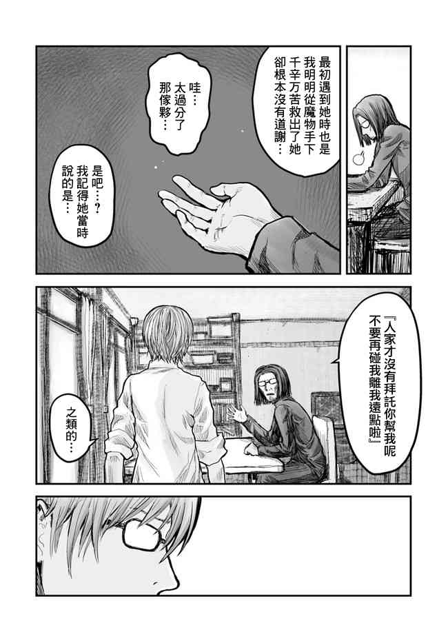 异世界叔叔2话在线观看 - 第10张