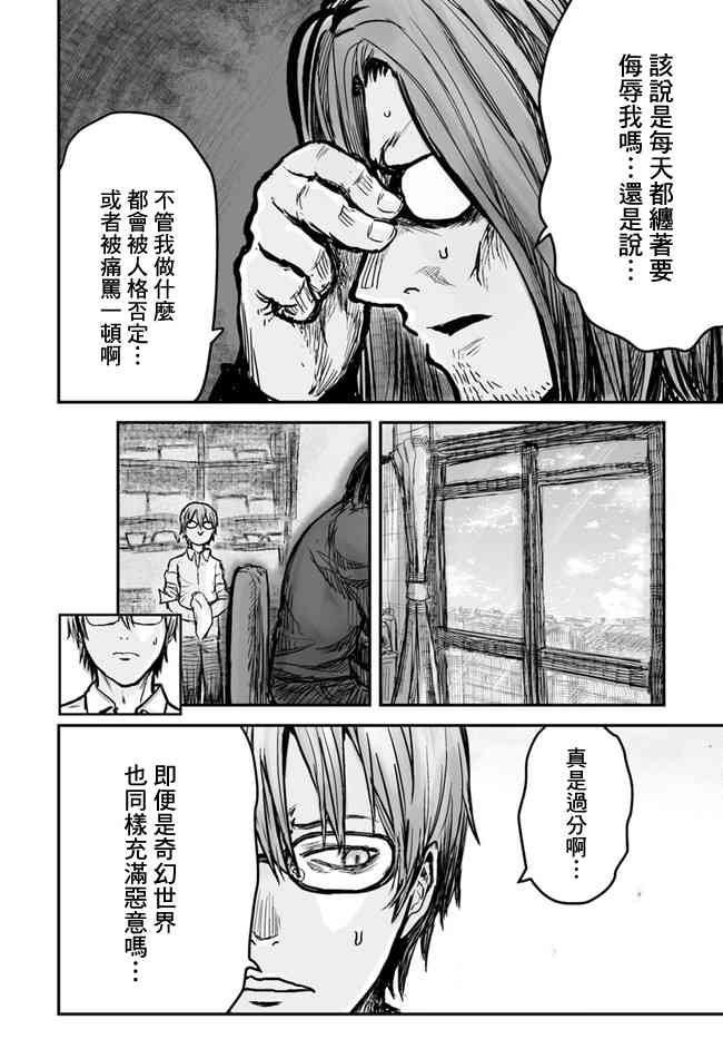 异世界叔叔2话在线观看 - 第9张