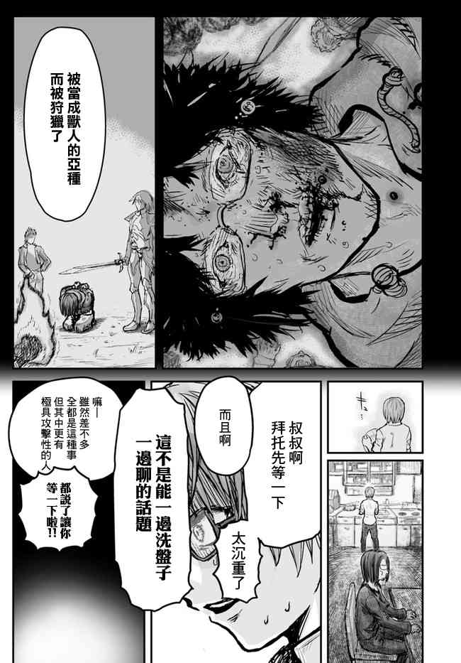 异世界叔叔2话在线观看 - 第8张
