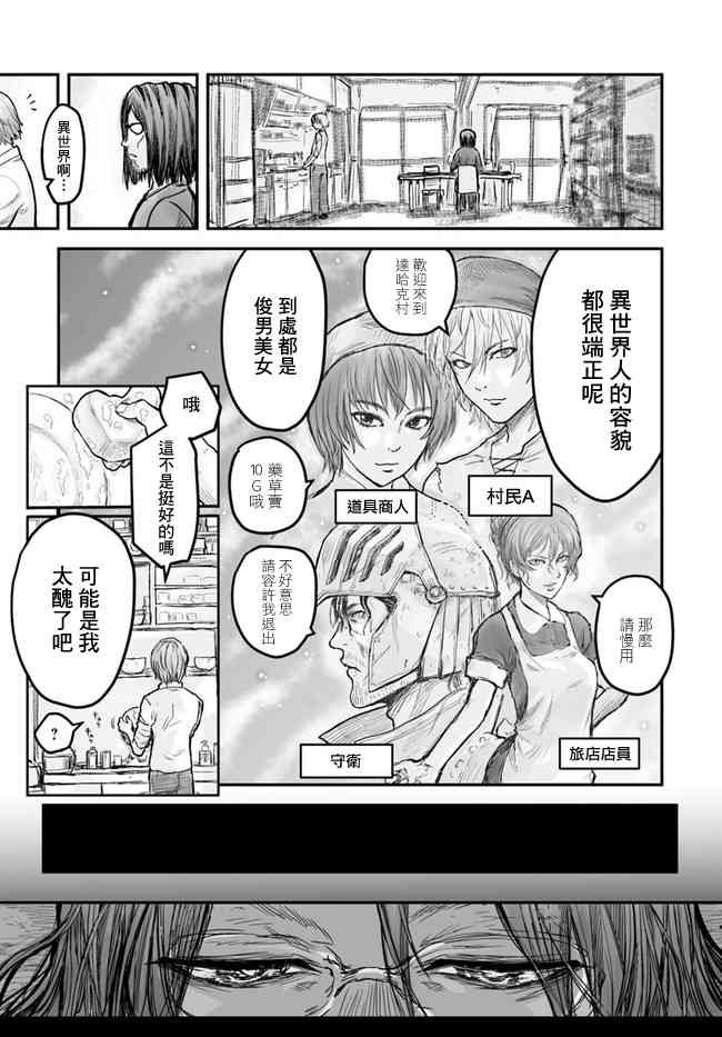 异世界叔叔2话在线观看 - 第7张