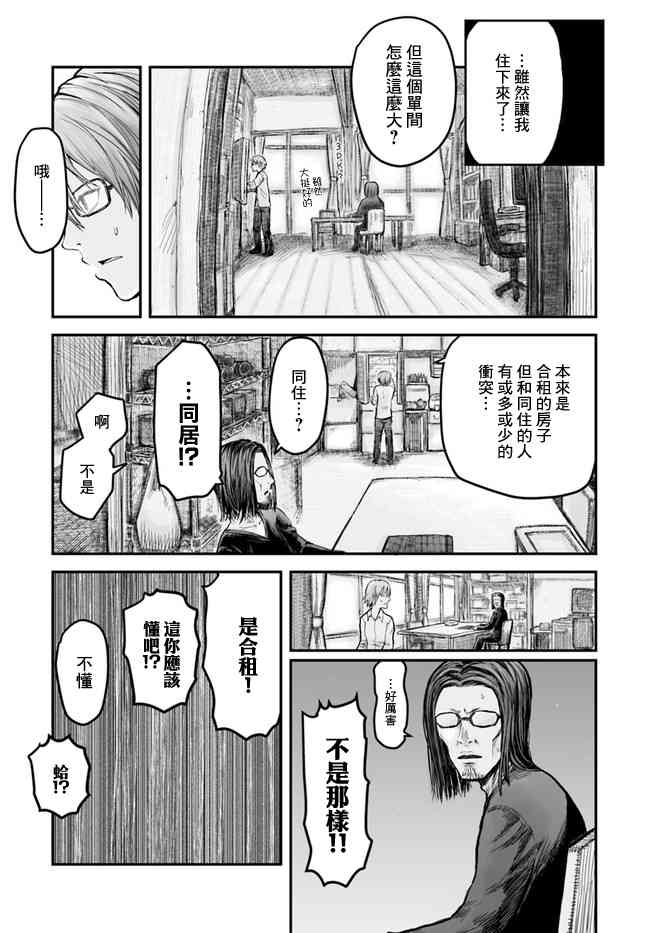 异世界叔叔2话在线观看 - 第3张