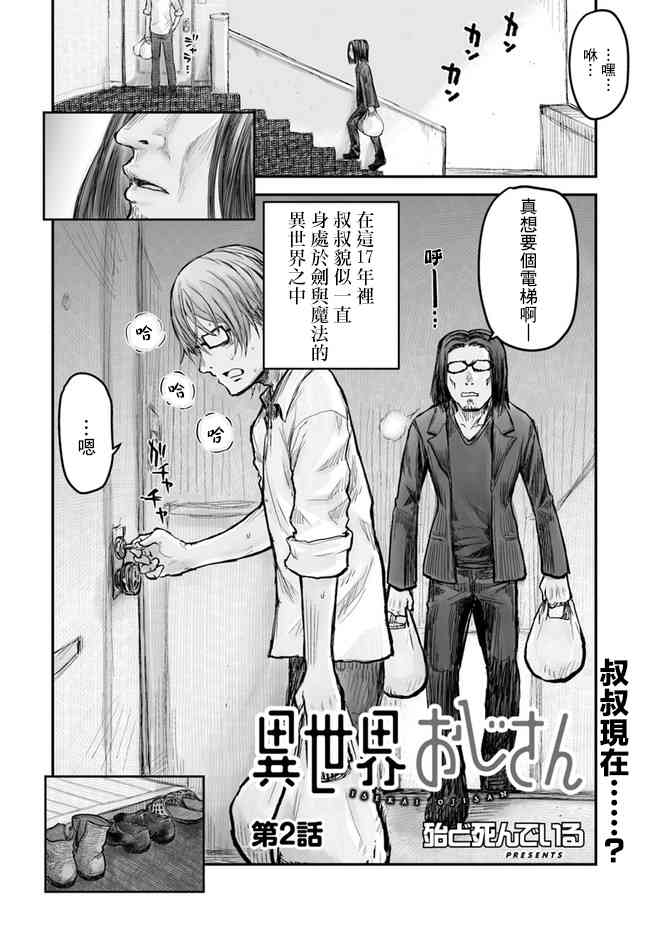 异世界叔叔2话在线观看 - 第2张