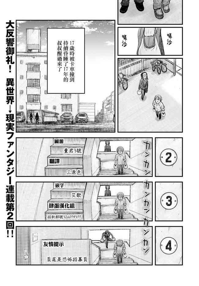 异世界叔叔2话在线观看 - 第1张